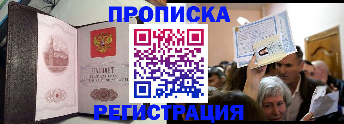 прописка законно в Трубчевске