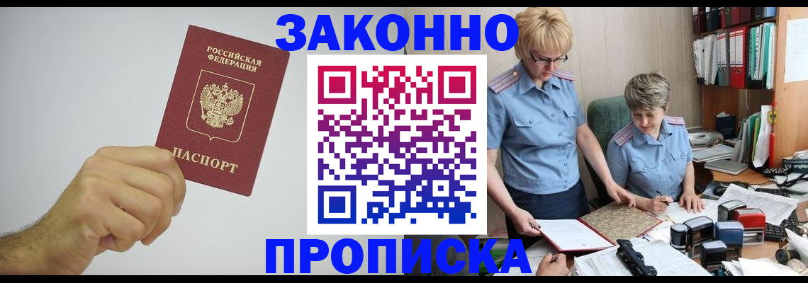 прописка в Трубчевске