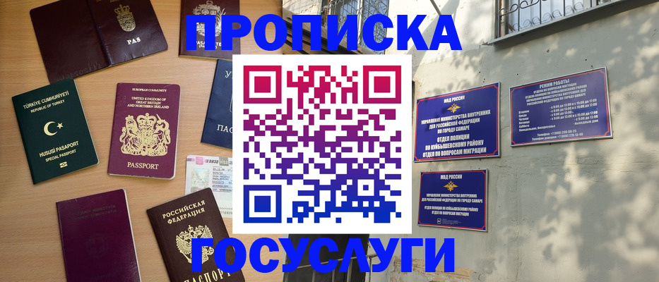 временная регистрация для школы в Трубчевске